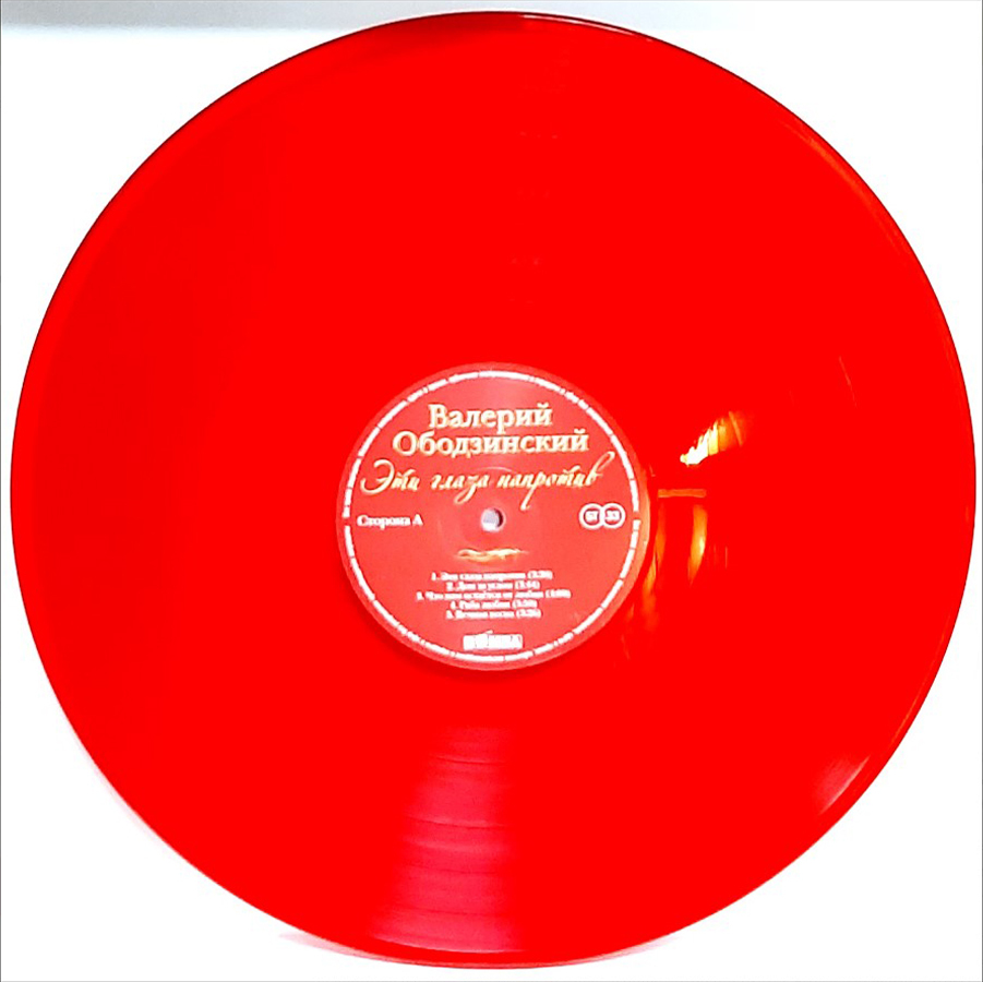 Виниловая пластинка Валерий Ободзинский - Эти Глаза Напротив (Crystal Red  Vinyl LP) - купить в интернет-магазине Pult.ru