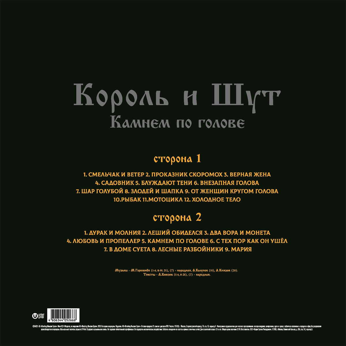 Виниловая пластинка Король и Шут - Камнем По Голове (Limited Scarlet Red  Vinyl LP) - купить в интернет-магазине Pult.ru