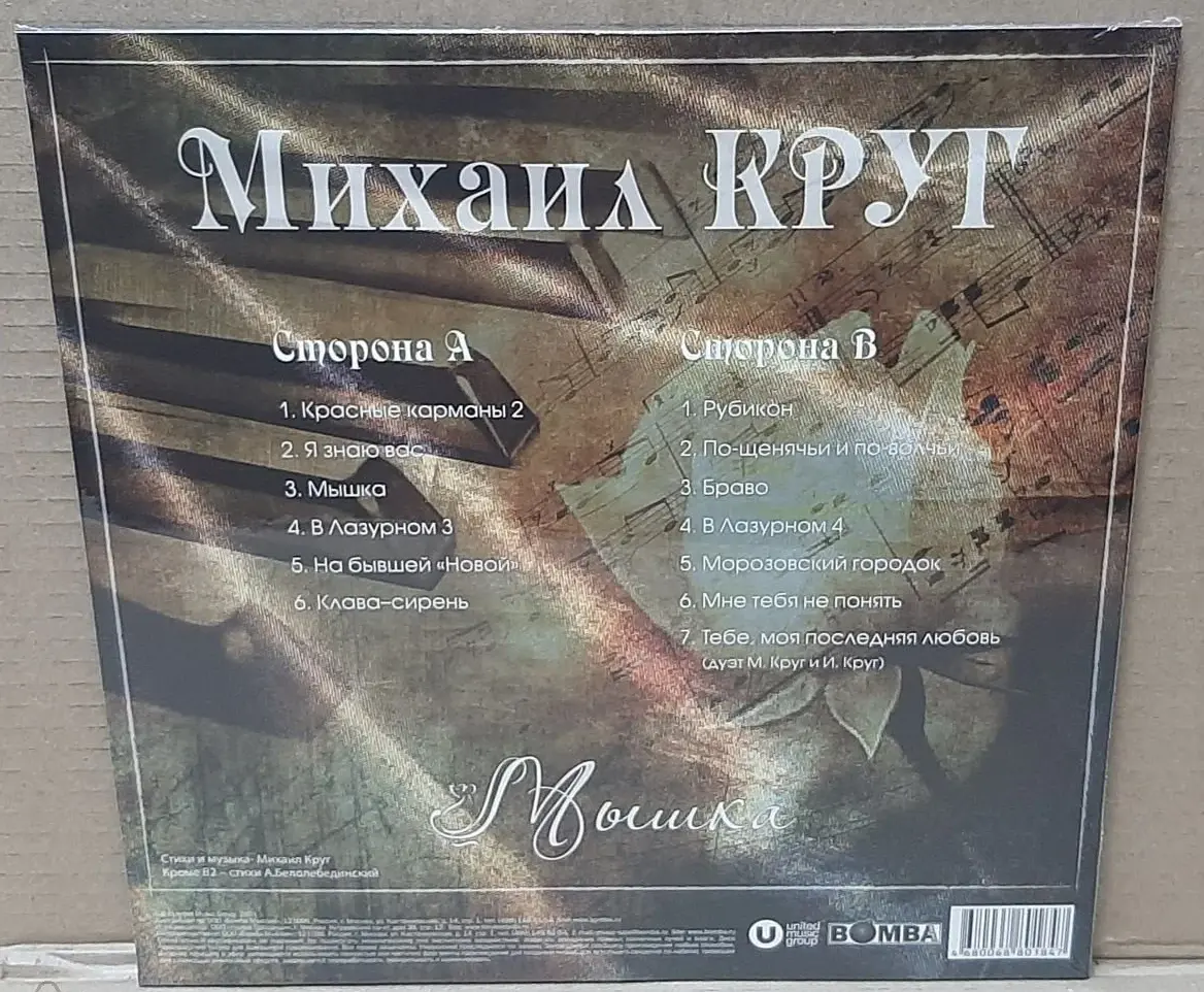 Виниловая пластинка Михаил Круг - Мышка (180 Gram Coloured Vinyl LP) -  купить в интернет-магазине Pult.ru