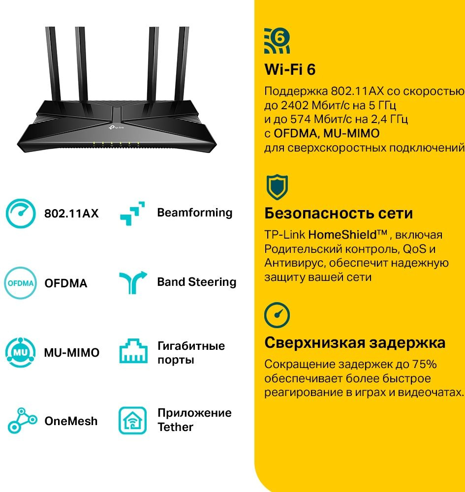 Роутер TP-LINK Archer AX53 AX3000 10/100/1000BASE-TX Black - 🎵 купить в  Самаре по цене 5890 руб.