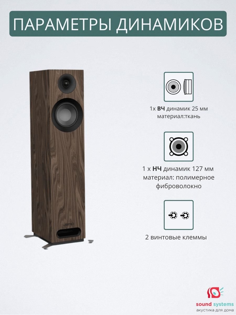 Напольная акустика Jamo S 805 Walnut - купить в Санкт-Петербурге в  интернет-магазине Pult.ru