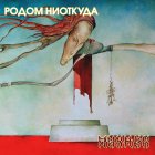 Bomba Music ПИКНИК - Родом Ниоткуда (Yellow Vinyl)