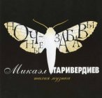 Bomba Music Микаэл Таривердиев — Ночные Забавы LP