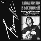 Bomba Music ВЫСОЦКИЙ ВЛАДИМИР - Концерт В НИИ Хирургии им.А.В. Вишневского (LP)