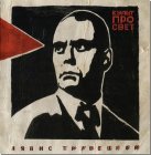 Союз Мьюзик Ляпис Трубецкой - Культпросвет (180 Gram LP)