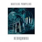 Bomba Music Наутилус Помпилиус — Невидимка LP