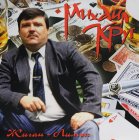 Торговый Союз Михаил Круг Жиган-лимон