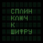 WMR Сплин - Ключ к шифру (180 Gram Black Vinyl/Gatefold)