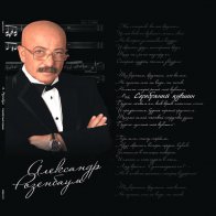 Bomba Music Александр Розенбаум — Серебряный Кувшин (2LP)