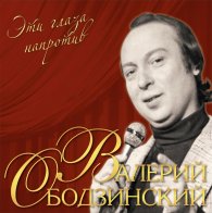 Bomba Music Валерий Ободзинский - Эти Глаза Напротив (Crystal Red Vinyl LP)