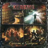 MOROZ Records Кипелов - Синглы И Бонусы (Coloured Vinyl 2LP)