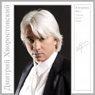 Bomba Music Дмитрий Хворостовский - Я Встретил Вас... (Grey Vinyl LP)