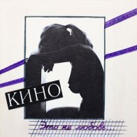Maschina Records КИНО - Это Не Любовь (Special Edition+буклет) (LP)
