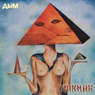 Bomba Music Пикник - Дым (Gold Vinyl LP)