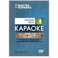 MadBoy DVD-диск караоке Татарские народные песни 1