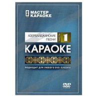 MadBoy DVD-диск караоке Азербайджанские песни 1
