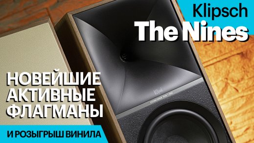 Референсные «рупоры» Klipsch: RF-82, RF-62 и RF-52