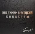 Bomba Music Владимир Высоцкий - Концерты (8LP Box)