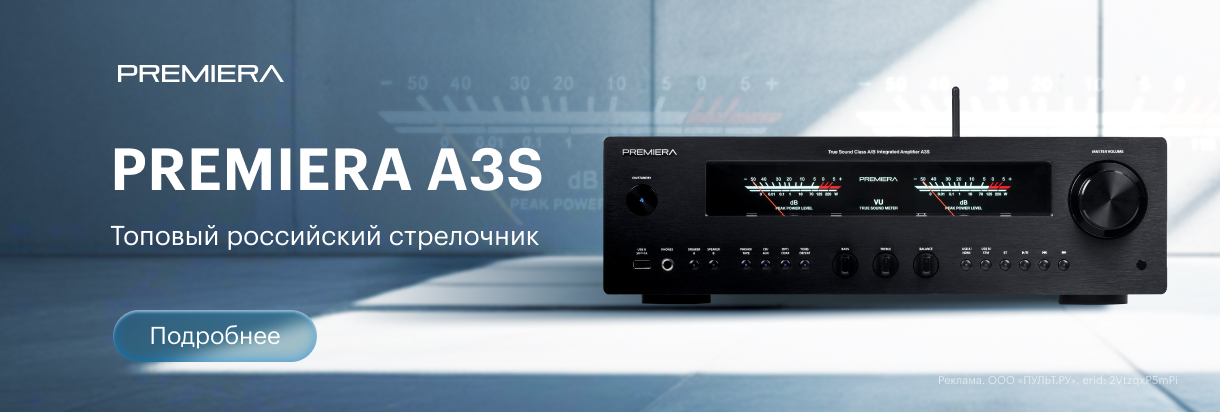 Топовый российский стрелочник Premiera A3S