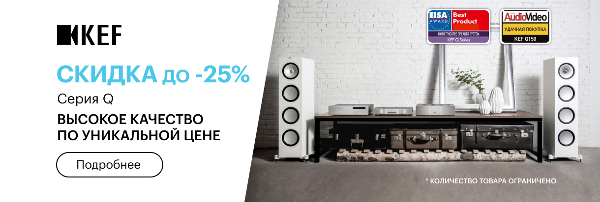 KEF Q series до -35%