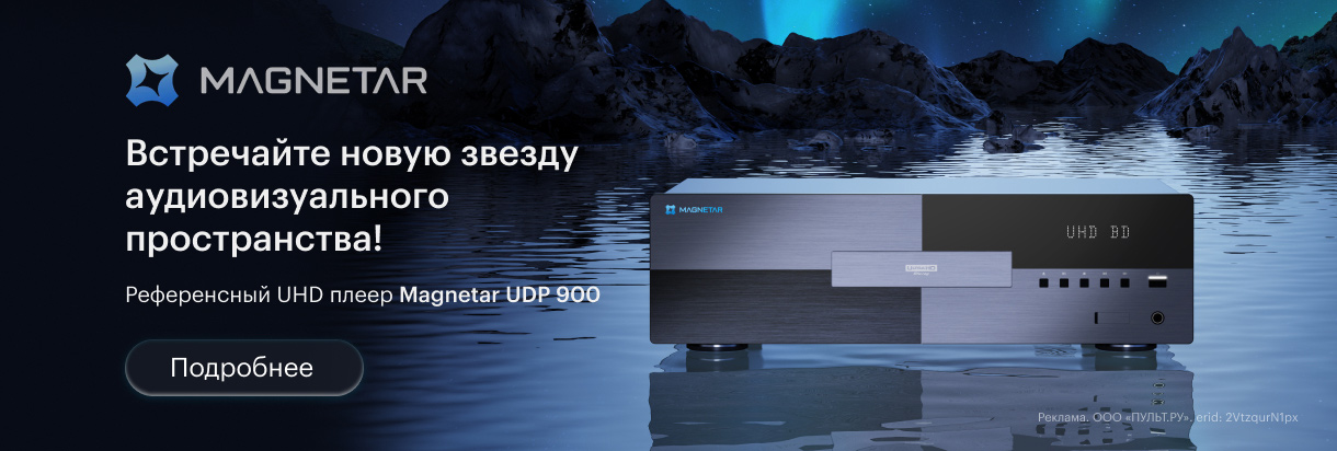 Magnetar UDP900