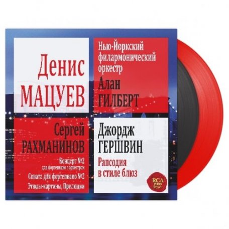 ДУБЛЬ Виниловая пластинка SONYC DENIS MATSUEV, RACHMANINOV / GERSHWIN (180 Gram Red & Black Vinyl/Exclusive in Russia)