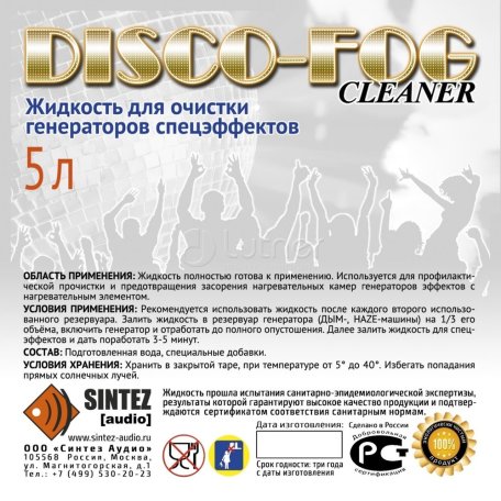 Жидкость для очистки Синтез Аудио DF-Cleaner