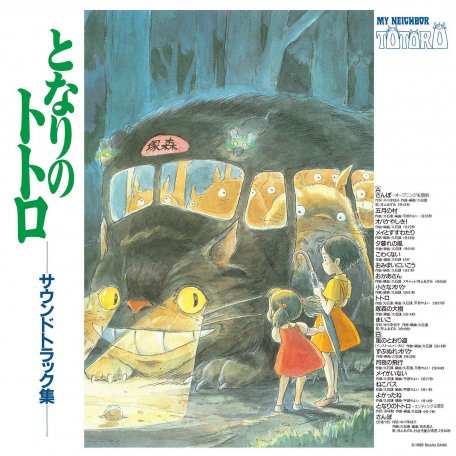 Виниловая пластинка OST - My Neighbor Totoro (Joe Hisaishi) (Black Vinyl LP)