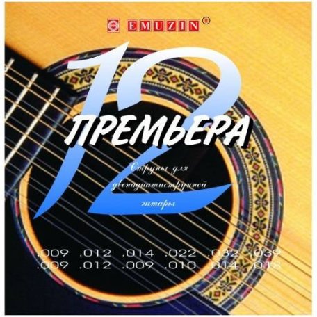 Cтруны для двенадцатиструнной гитары Emuzin 12П-01 Премьера