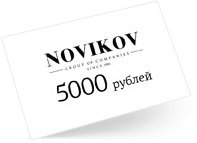 «Подарочный сертификат на посещение ресторана Аркадия Новикова» номиналом в 5 000 рублей