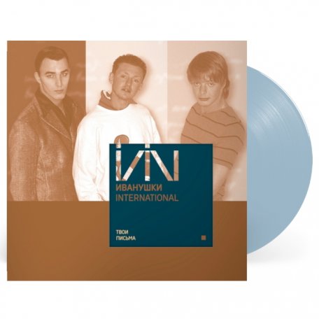 Виниловая пластинка  Иванушки International - Твои Письма (Blue Vinyl) (LP)