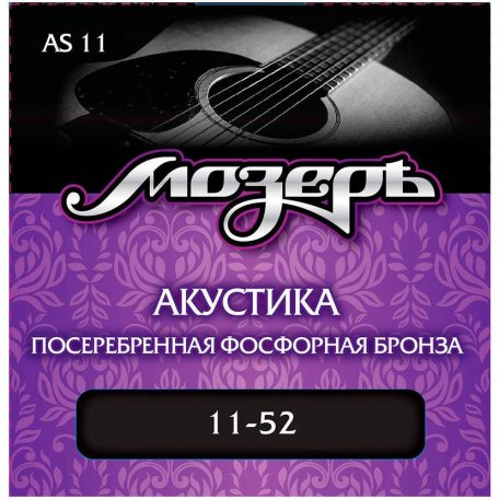 Струны для акустической гитары Мозеръ AS-11