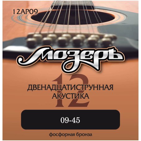 Cтруны для 12-струнной акустической гитары Мозеръ 12AP09