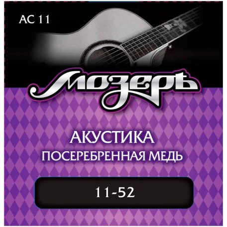 Струны для акустической гитары Мозеръ AC-11