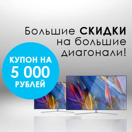 Купон на 5 000 рублей