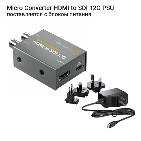 分配器・切替器 Micro Converter HDMI/SDI 12G Купить Преобразователь формата Blackmagic Micro Converter HDMI to