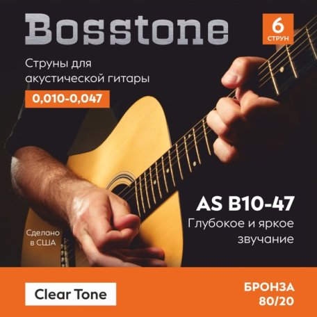 Струны для гитары Bosstone Clear Tone AS B10-47