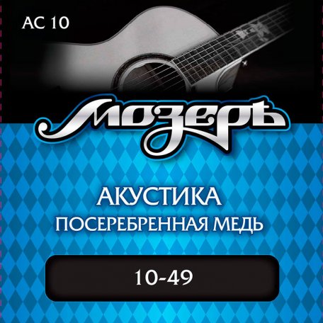 Струны для гитары Мозеръ AC 10