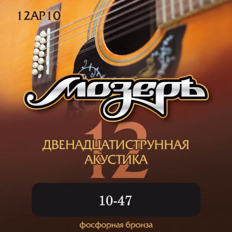 Струны для гитары Мозеръ 12AP10