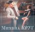 Виниловая пластинка Михаил Круг - Мышка (180 Gram Coloured Vinyl LP) фото 1