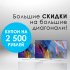 Купон на 2 500 рублей фото 1