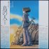 Виниловая пластинка OST - Nausicaa Of The Valley Of Wind: Image Album (Joe Hisaishi) (BlackVinyl LP) фото 4