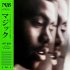 Виниловая пластинка Nas - Magic (Coloured Vinyl LP) фото 1