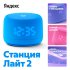 Умная колонка Яндекс Станция Лайт 2 с Алисой на YandexGPT Blue фото 6