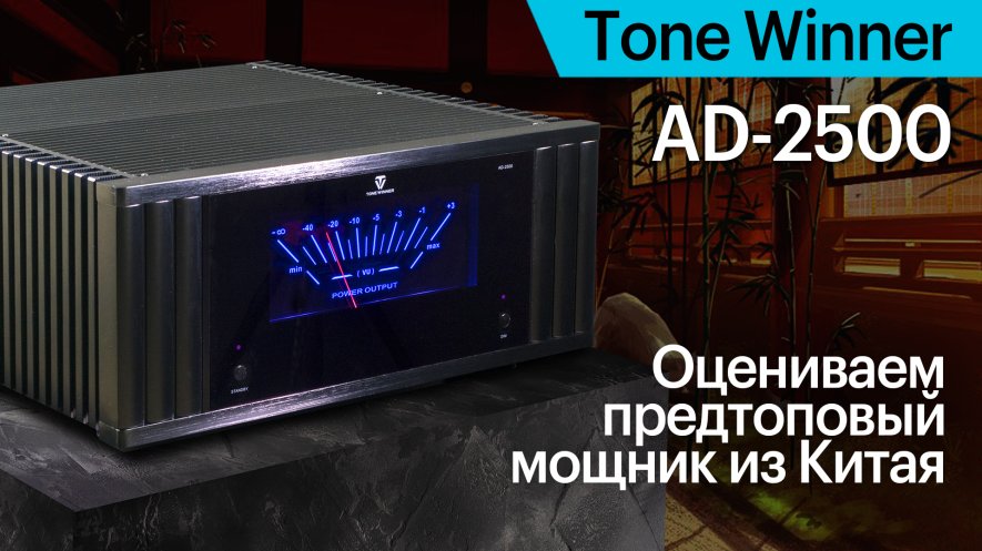 Tone winner ad. Tone winner ad2500. Усилитель тон Винер ad2500. Усилитель мощности США. Усилитель мощности тон Винер ад 2500 смотре.