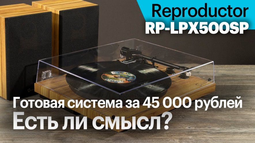 Reproductor RP-LPX500SP — готовая аудиосистема с винилом и Bluetooth за ...