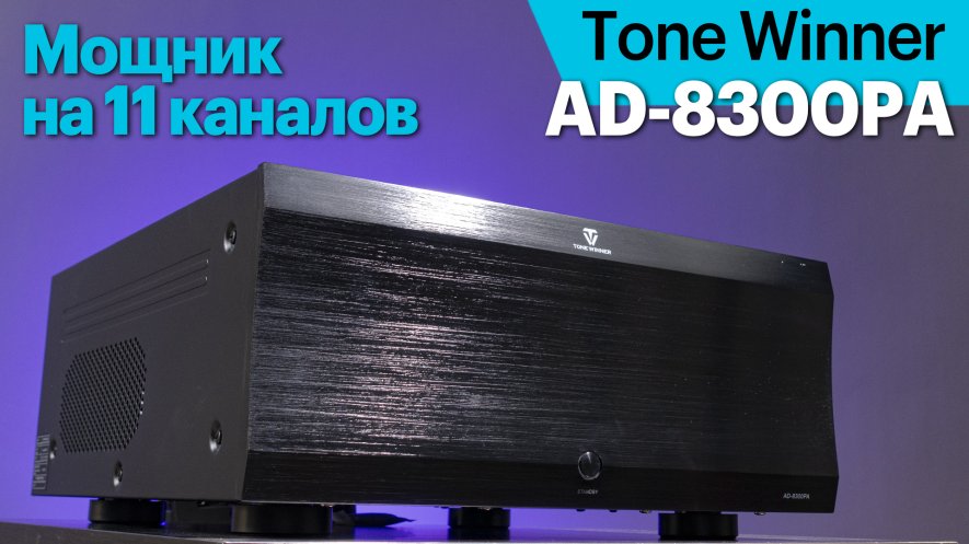 Tone winner ad. Tone winner ad-8300pa. Усилитель мощности. Усилитель мощности электропривода. Усилитель мощности TONEWINNER ad-5100pa+.