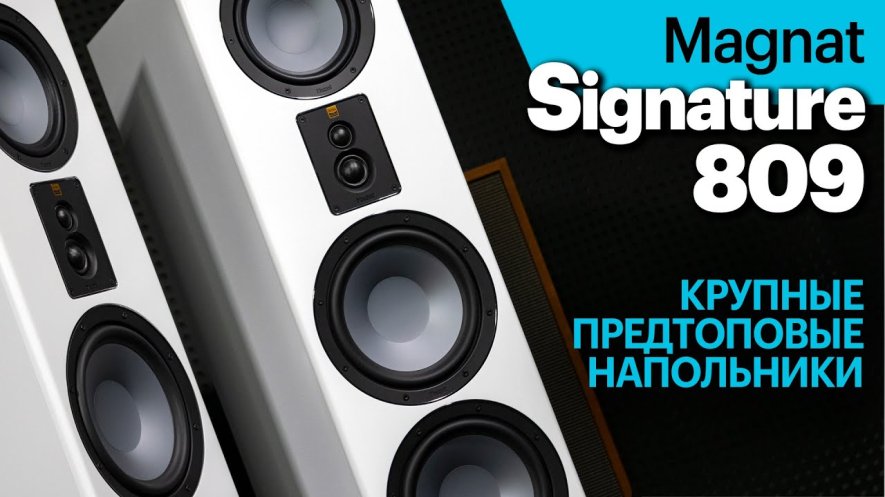 Magnat Signature 809 — крупные предтоповые башни за 290 000 рублей ...