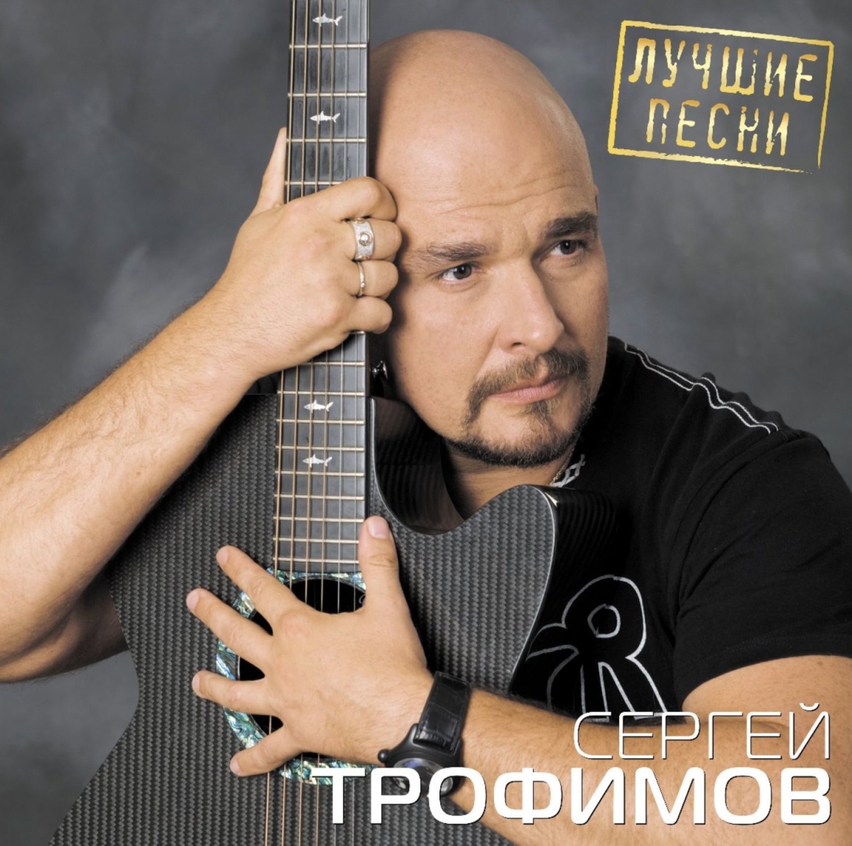 Сборники Bomba Music Сергей Трофимов - Лучшие Песни (Black Vinyl LP)