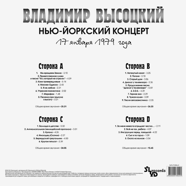 Авторская песня SoLyd Records ВЫСОЦКИЙ ВЛАДИМИР - Нью-Йоркский Концерт (2LP) - фото 2